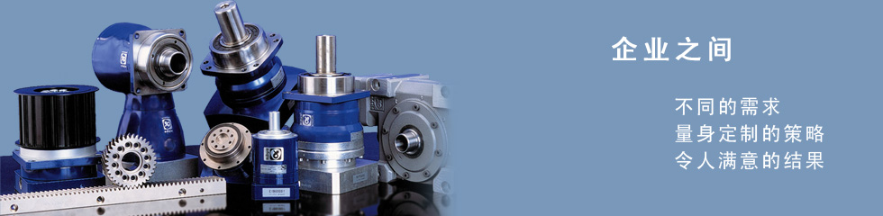 西安升阳控制技术有限责任公司简介 西安升阳控制技术有限责任公司简介-威腾斯坦集团(wittenstein) 阿尔法(alpha)